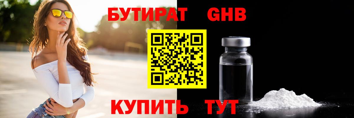 Нижний Тагил  Бутират  Вход с VPN  Бутират буратино 