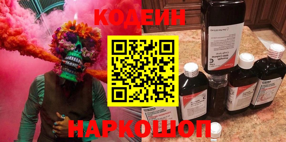 Кодеиновый сироп Lean Purple Drank Нижний Тагил