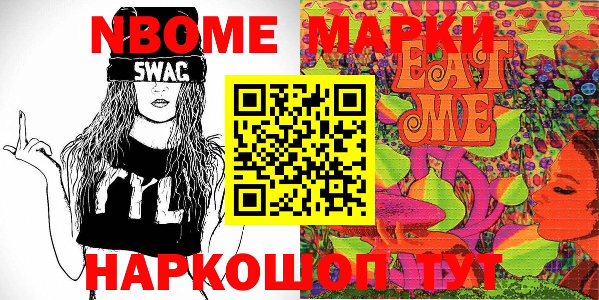 Марки 25I-NBOMe 1,8мг Нижний Тагил